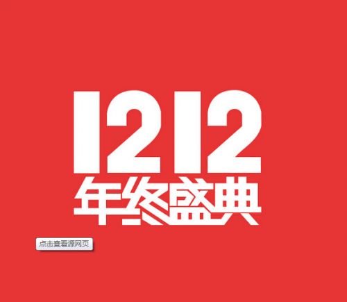 支付寶砸10億造線下“雙12” ，5折狂歡