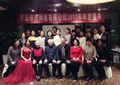 知道網(wǎng)絡(luò)2017年年度盛典圓滿成功！