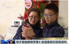 iPhone X人臉識別再翻車：這次是母子二人！
