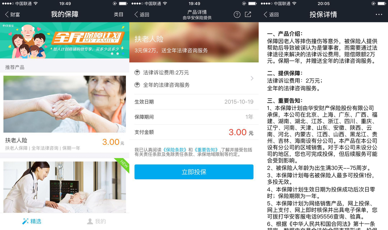 支付寶推出扶老人險，只花 3 塊錢就能安心做善事了