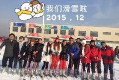 這個冬天，很溫暖！我們一起去滑雪！
