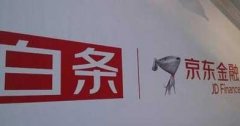 京東白條正式“獨立”， 與螞蟻花唄比，到底誰