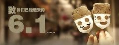 時(shí)光荏苒，歲月匆匆！6.1，致我們逝去的童年