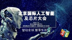 百度、科大訊飛等巨頭齊聚 震撼亮相3E人工智能