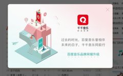 傳統(tǒng)回歸？百度音樂這次改名為哪般