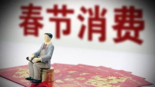 10050億、5139億......春節(jié)消費(fèi)賬單，你貢獻(xiàn)多少
