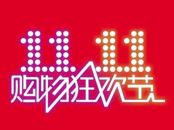“雙11”臨近，網(wǎng)購(gòu)九大價(jià)格陷阱需提防
